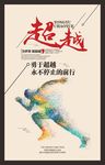超越