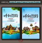 呼和浩特