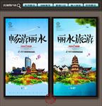 丽水