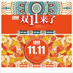 双十一