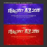 元旦晚会