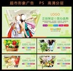 超市形象广告