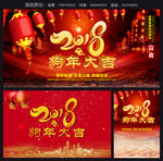 狗年大吉2018