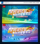 运动会