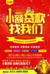 小额贷款找我们