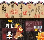 牛皮麻饼包装平面图