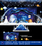 星空婚礼