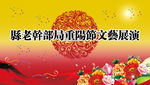 重阳节