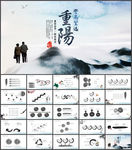 九九重阳节ppt模板