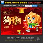 狗年吉祥