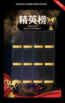 大气黑金精英榜