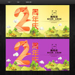 2周年庆