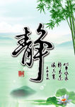 静字画
