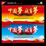 中国梦