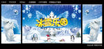 冰雪乐园