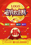 省钱大作战创意红色喜庆促销海报