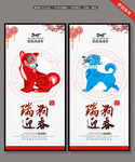 2018瑞狗迎春挂历
