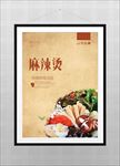 麻辣烫