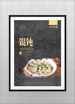 馄饨