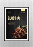 铁板牛肉