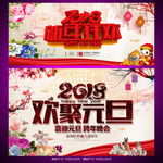 2018元旦晚会