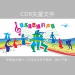 音乐课室