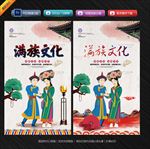 满族