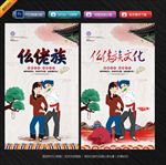 仫佬族