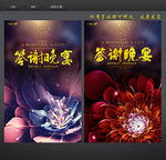 答谢晚会