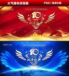 10周年