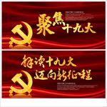 十九大