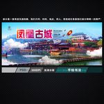 凤凰古城