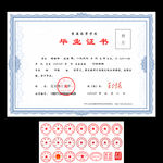 毕业证书