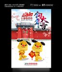 狗年大吉海报设计