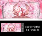粉色公主风主题婚礼