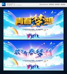 青春梦想