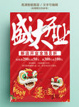 红色盛大开业促销海报