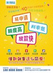 乐投贷 贷款宣传单