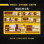 学校德育文化墙