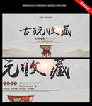 创意中国风古玩收藏