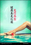 足浴海报
