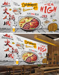 火锅