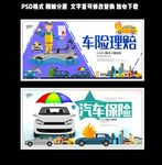 汽车保险