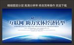 互联网商务会议蓝色科技背景展板