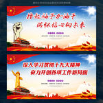 十九大标语