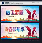 青春梦想季