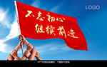 不忘初心 继续前进