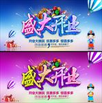 盛大开业