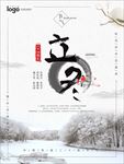 创意简约立冬节宣传海报