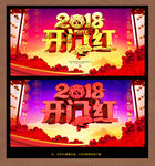 开门红